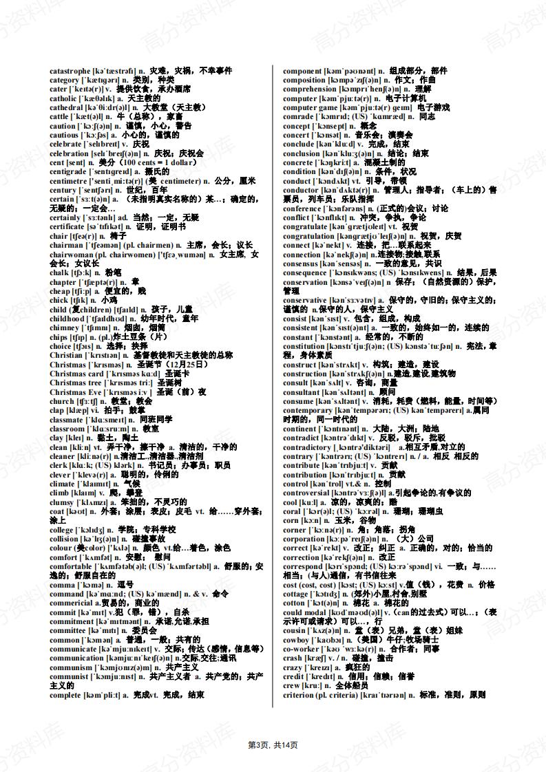高中英语-3500词汇（打印便携版）插图高中英语2
