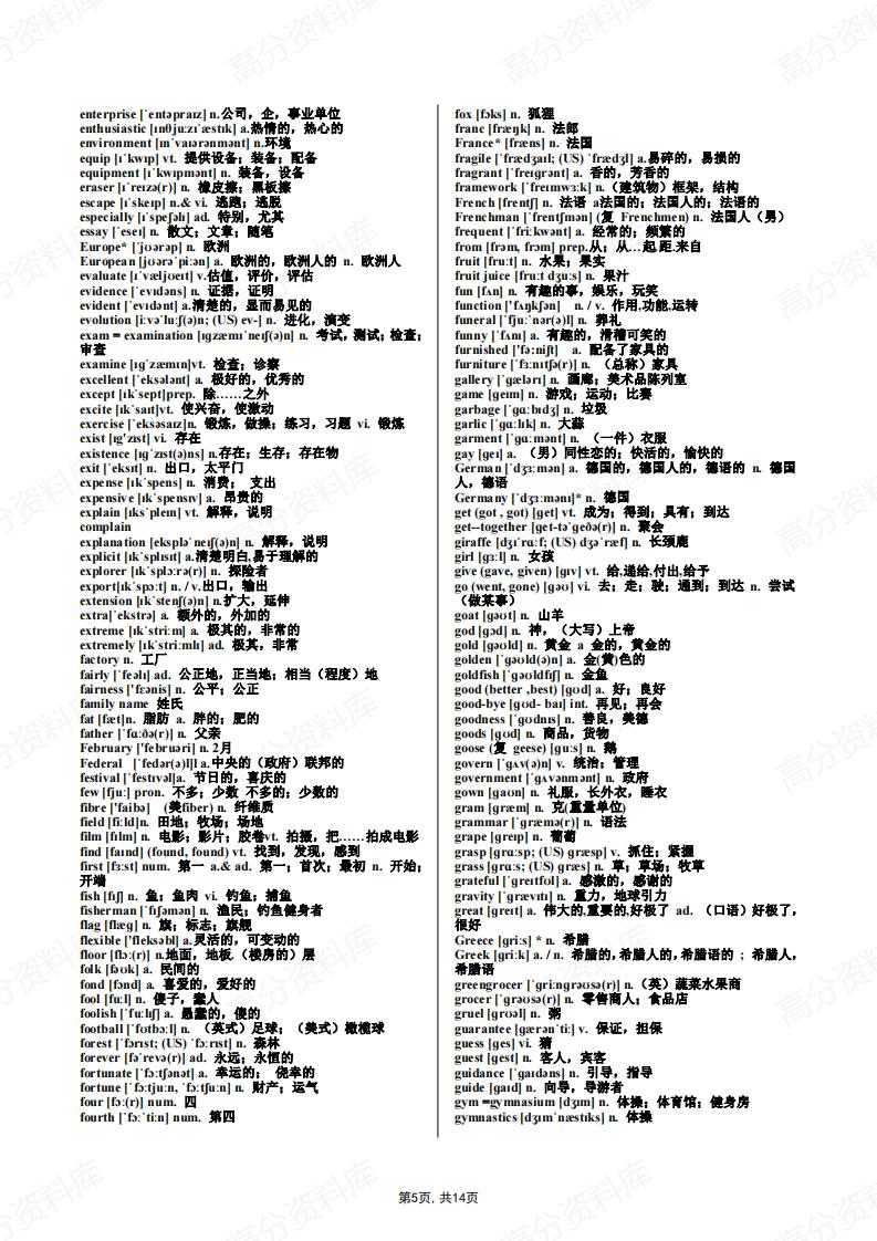 高中英语-3500词汇（打印便携版）插图高中英语4