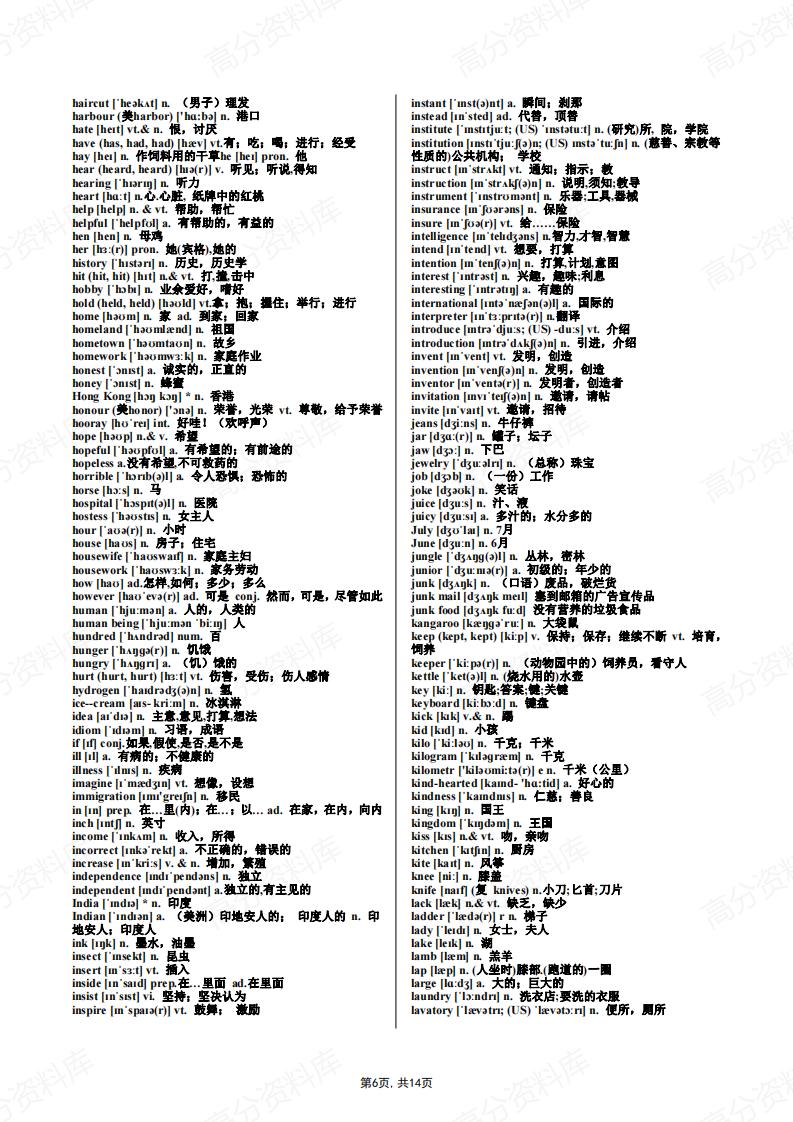 高中英语-3500词汇（打印便携版）插图高中英语5