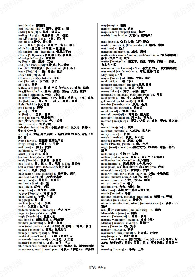 高中英语-3500词汇（打印便携版）插图高中英语6
