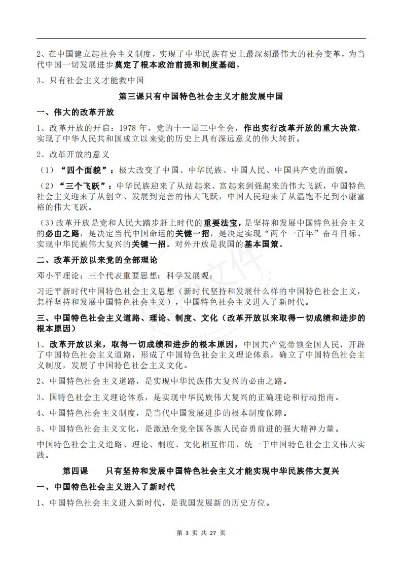 高中政治-高考政治重点知识点汇总（新教材必修1-4）插图高中政治2