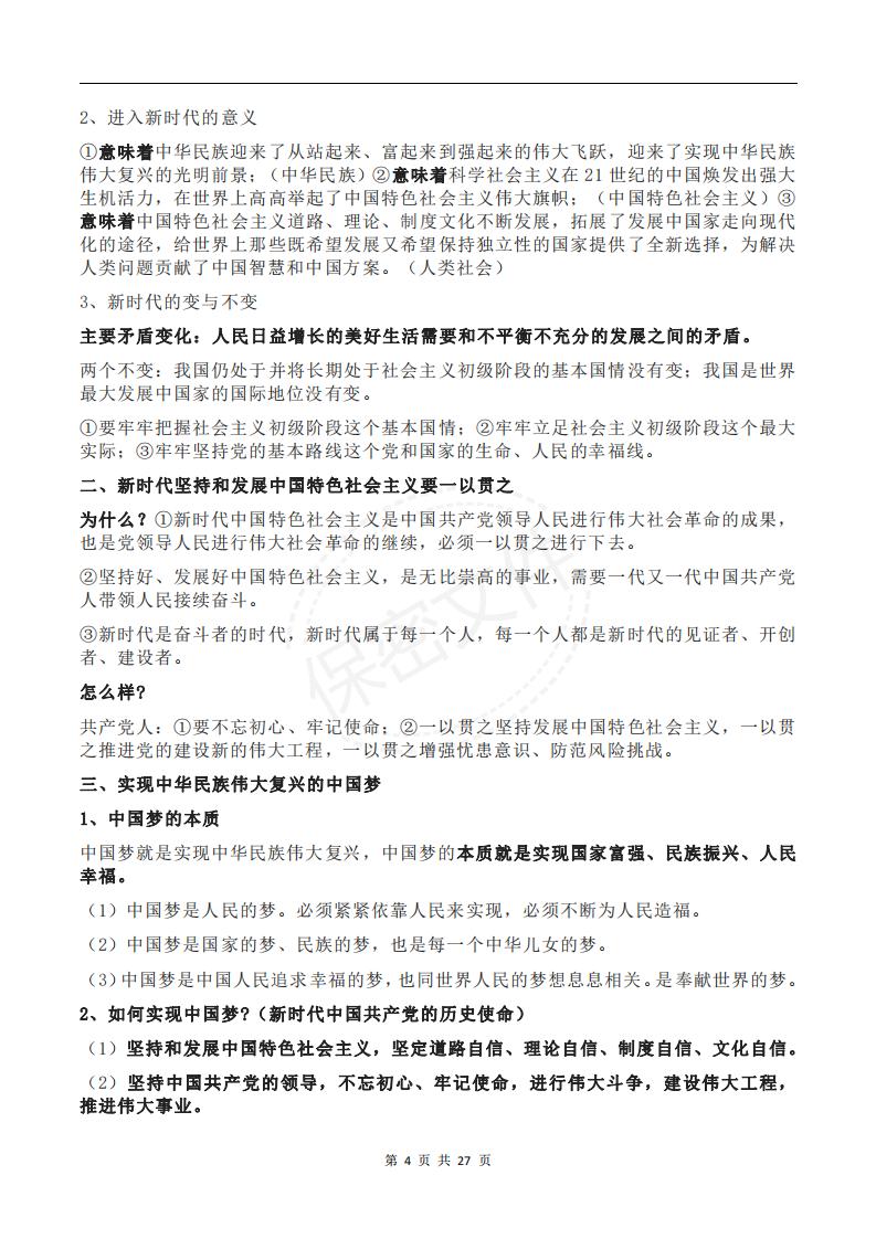 高中政治-高考政治重点知识点汇总（新教材必修1-4）插图高中政治3