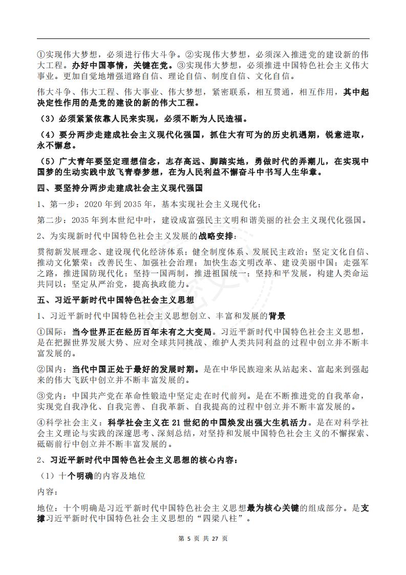 高中政治-高考政治重点知识点汇总（新教材必修1-4）插图高中政治4