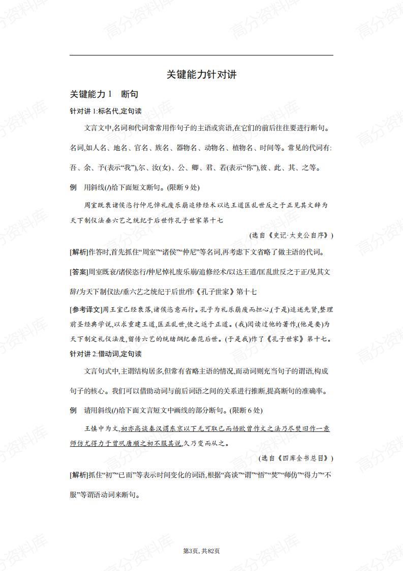 高中语文-高考语文文言文阅读专题讲练（含答案）插图高中语文2