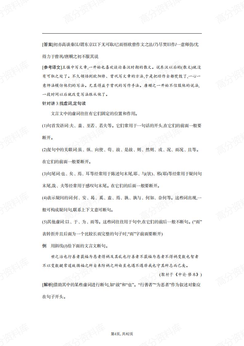 高中语文-高考语文文言文阅读专题讲练（含答案）插图高中语文3