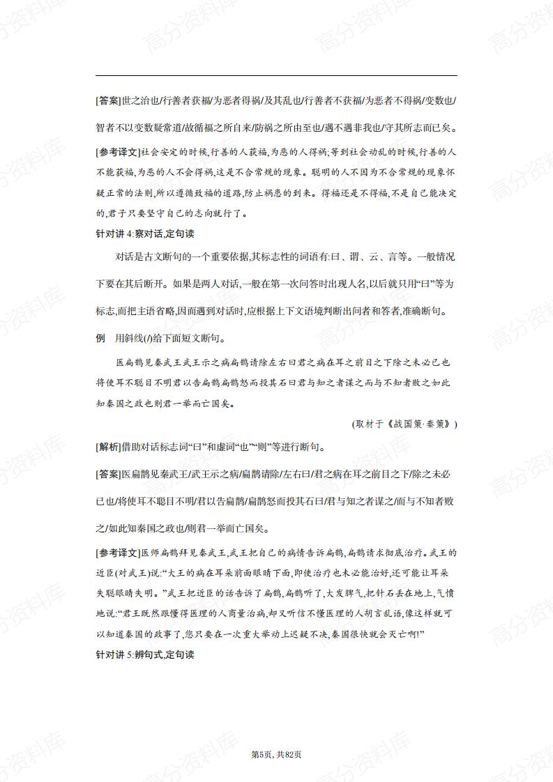 高中语文-高考语文文言文阅读专题讲练（含答案）插图高中语文4