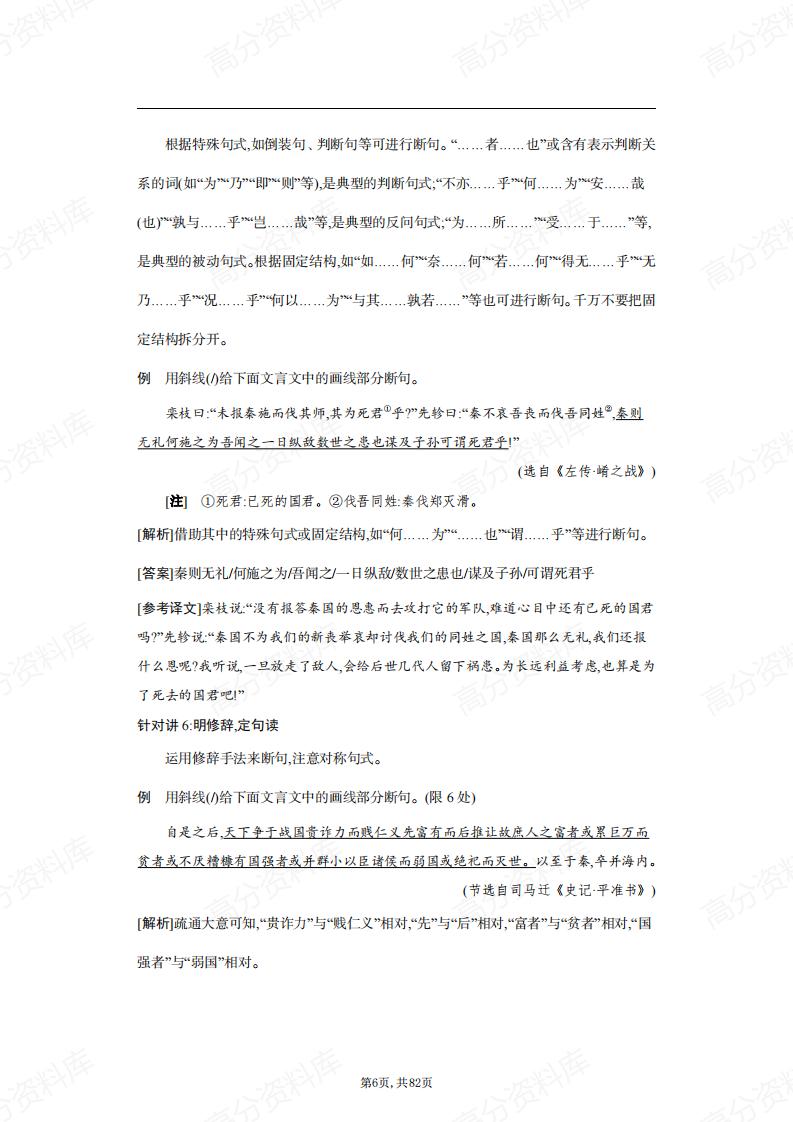高中语文-高考语文文言文阅读专题讲练（含答案）插图高中语文5