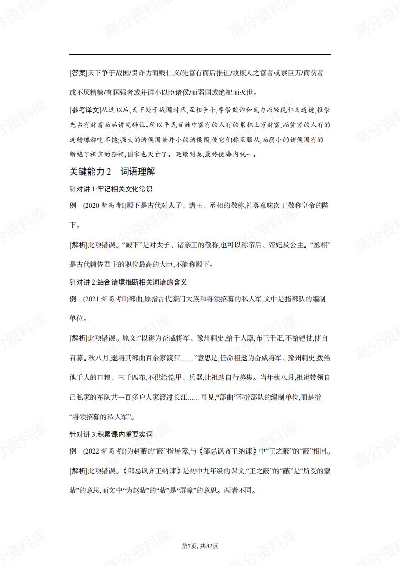 高中语文-高考语文文言文阅读专题讲练（含答案）插图高中语文6