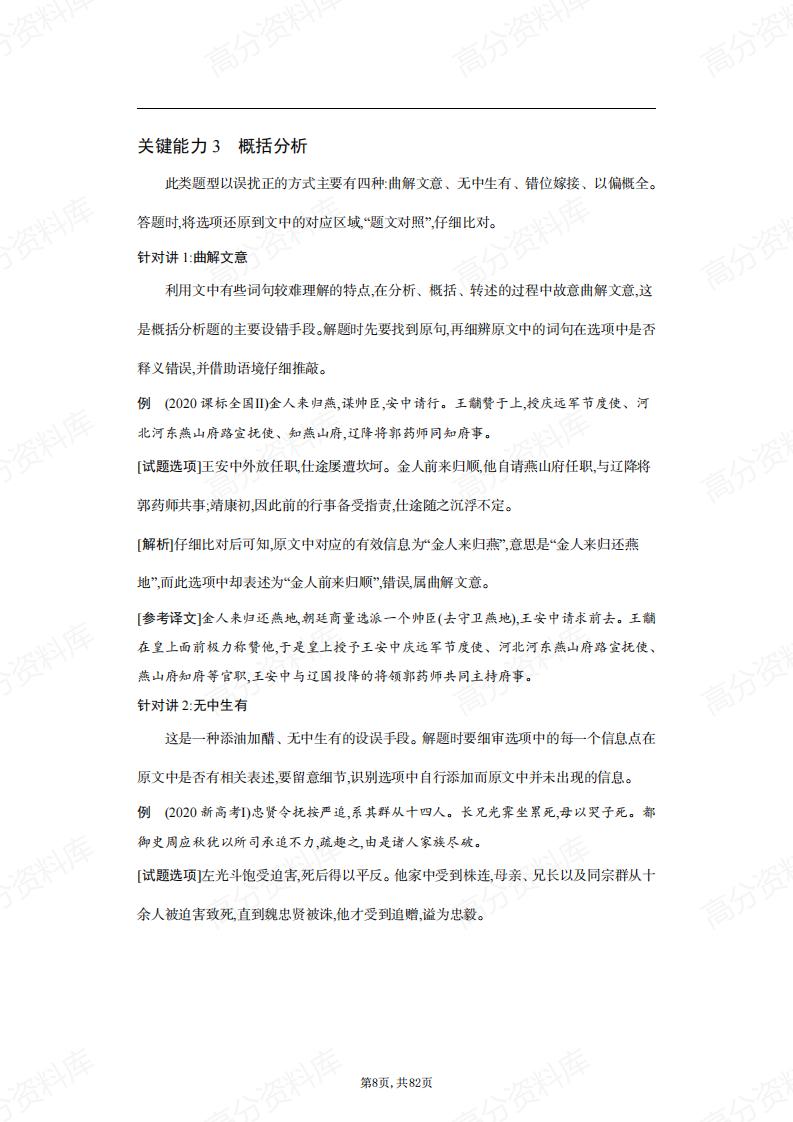 高中语文-高考语文文言文阅读专题讲练（含答案）插图高中语文7