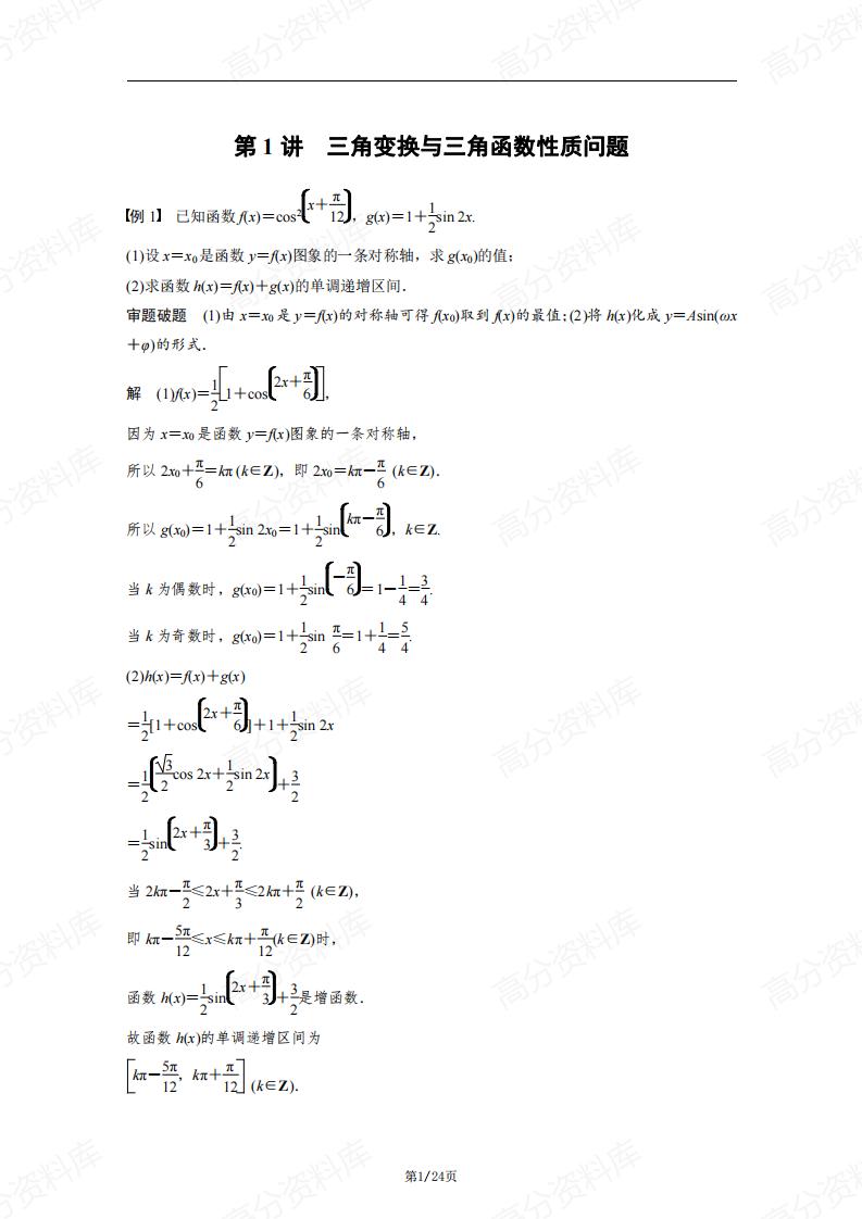 高中数学-通用版万能答题模板-言心吖资料库