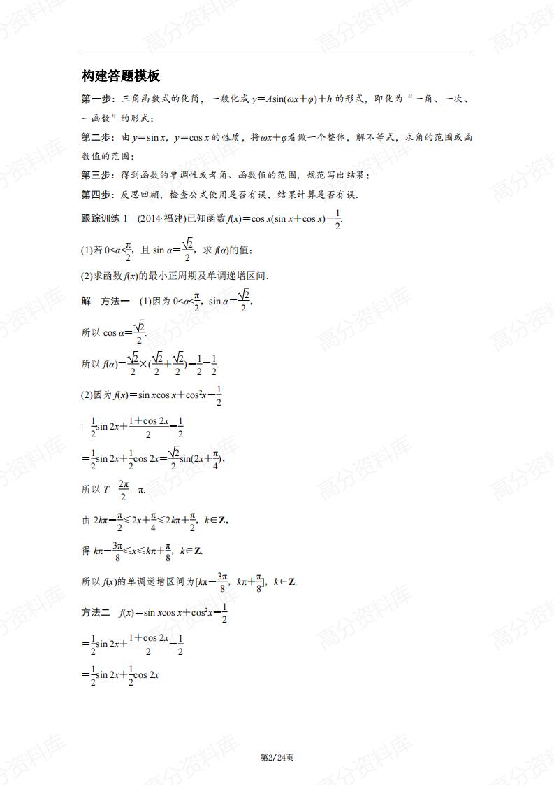 高中数学-通用版万能答题模板插图高中数学1