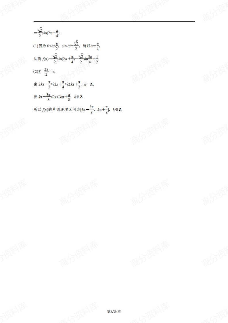 高中数学-通用版万能答题模板插图高中数学2