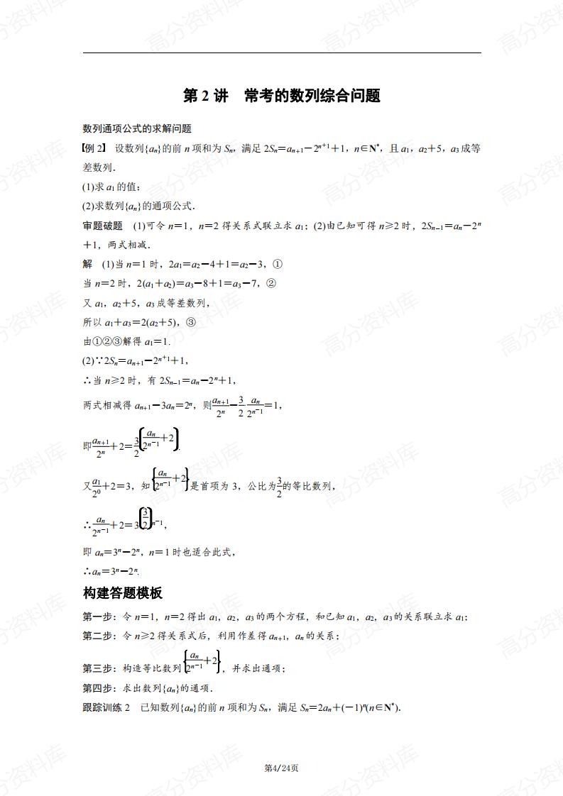 高中数学-通用版万能答题模板插图高中数学3
