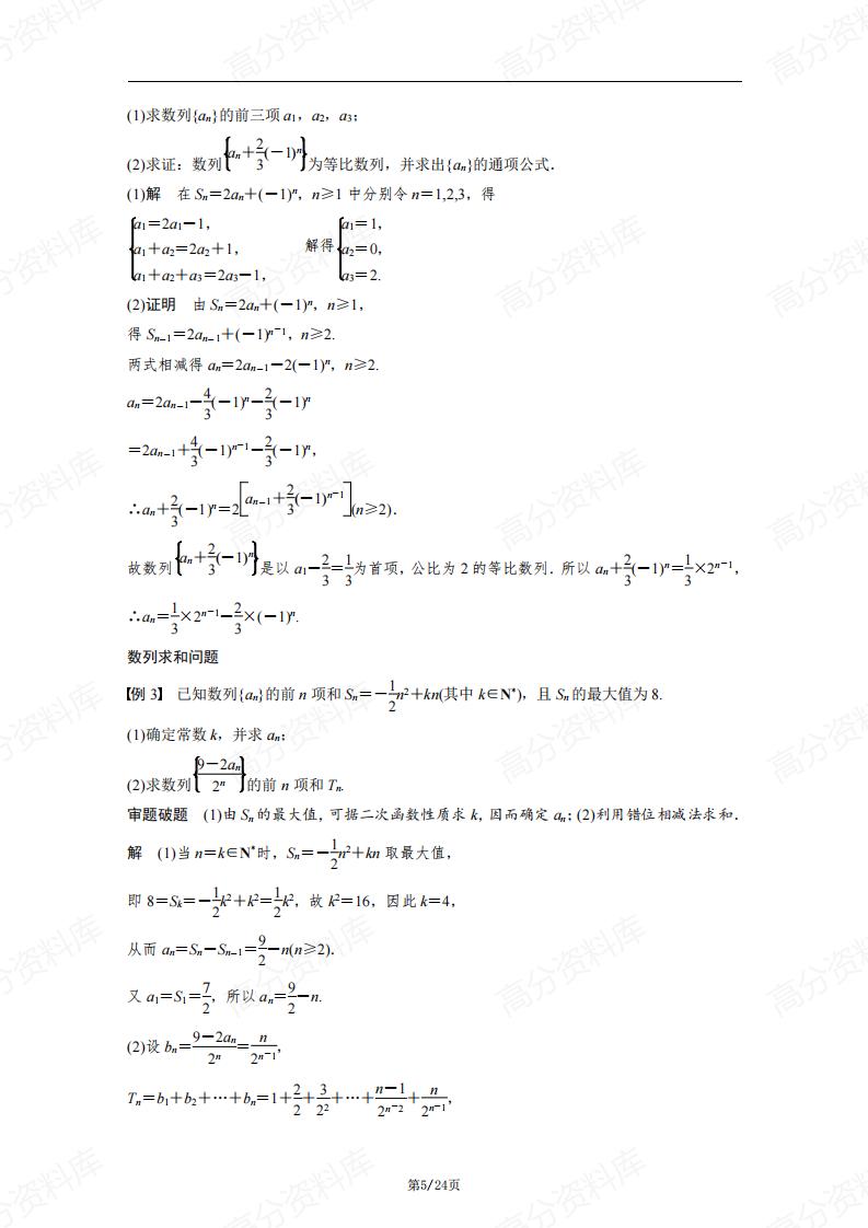 高中数学-通用版万能答题模板插图高中数学4