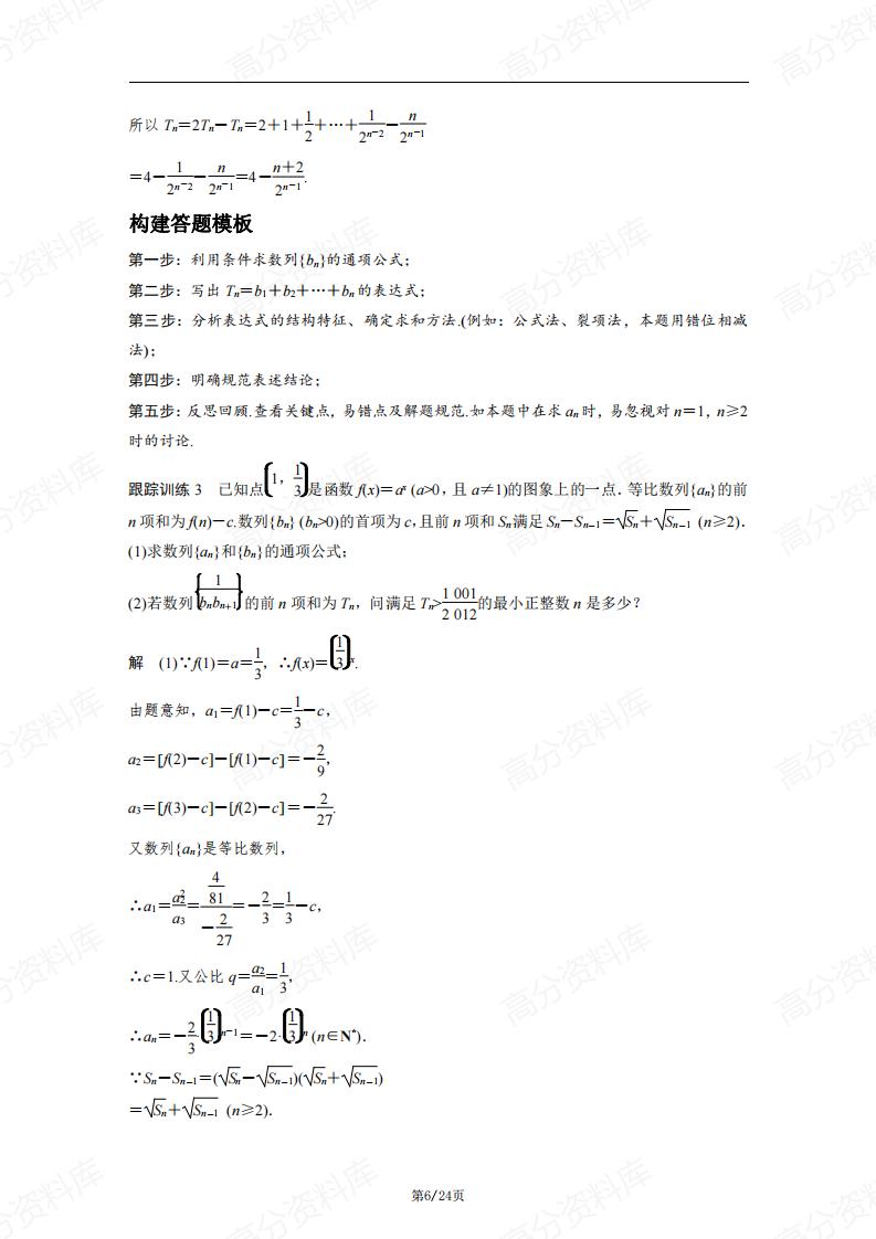 高中数学-通用版万能答题模板插图高中数学5