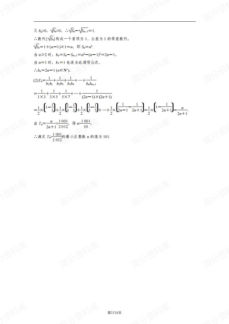 高中数学-通用版万能答题模板插图高中数学6