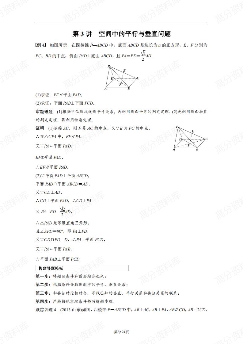 高中数学-通用版万能答题模板插图高中数学7