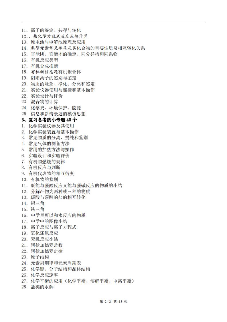 高中化学-高三化学知识框架和知识点总结插图高中化学1