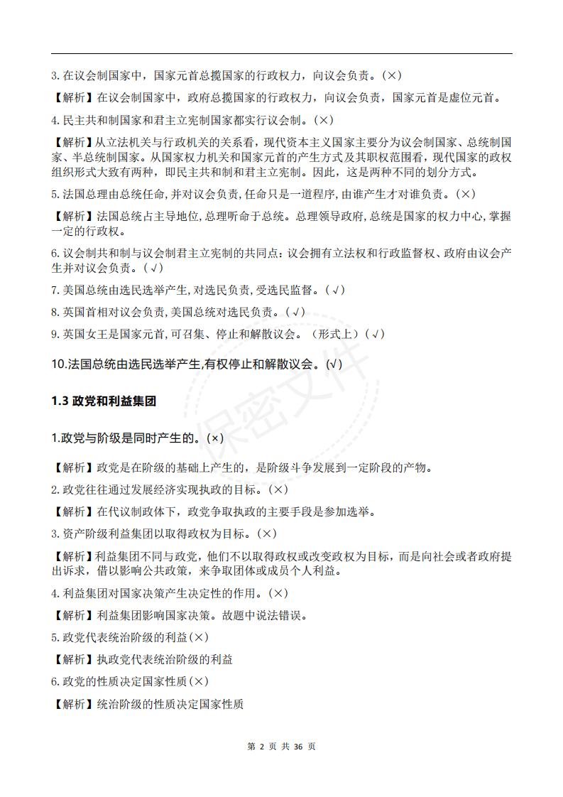 高中政治-新教材选必1-3易混易错知识点插图高中政治1