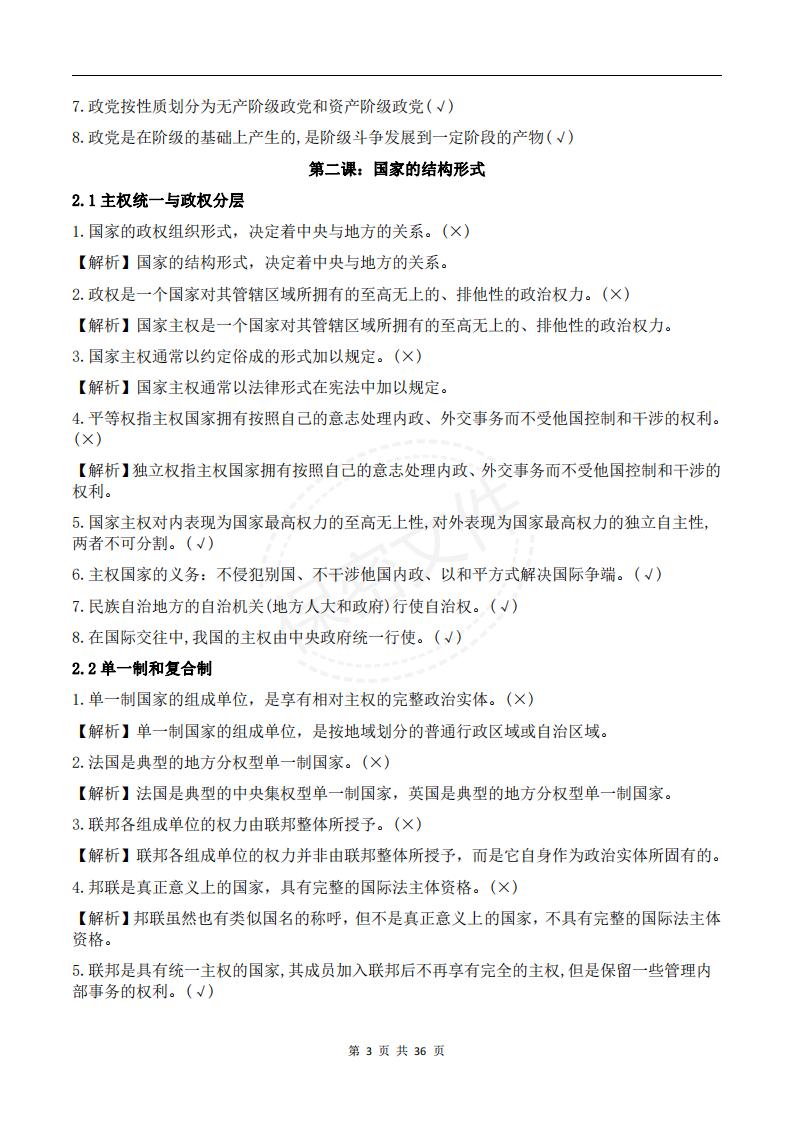 高中政治-新教材选必1-3易混易错知识点插图高中政治2