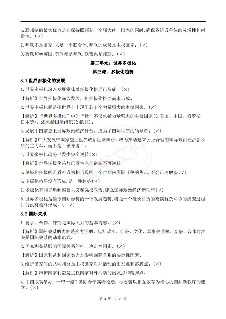 高中政治-新教材选必1-3易混易错知识点插图高中政治3