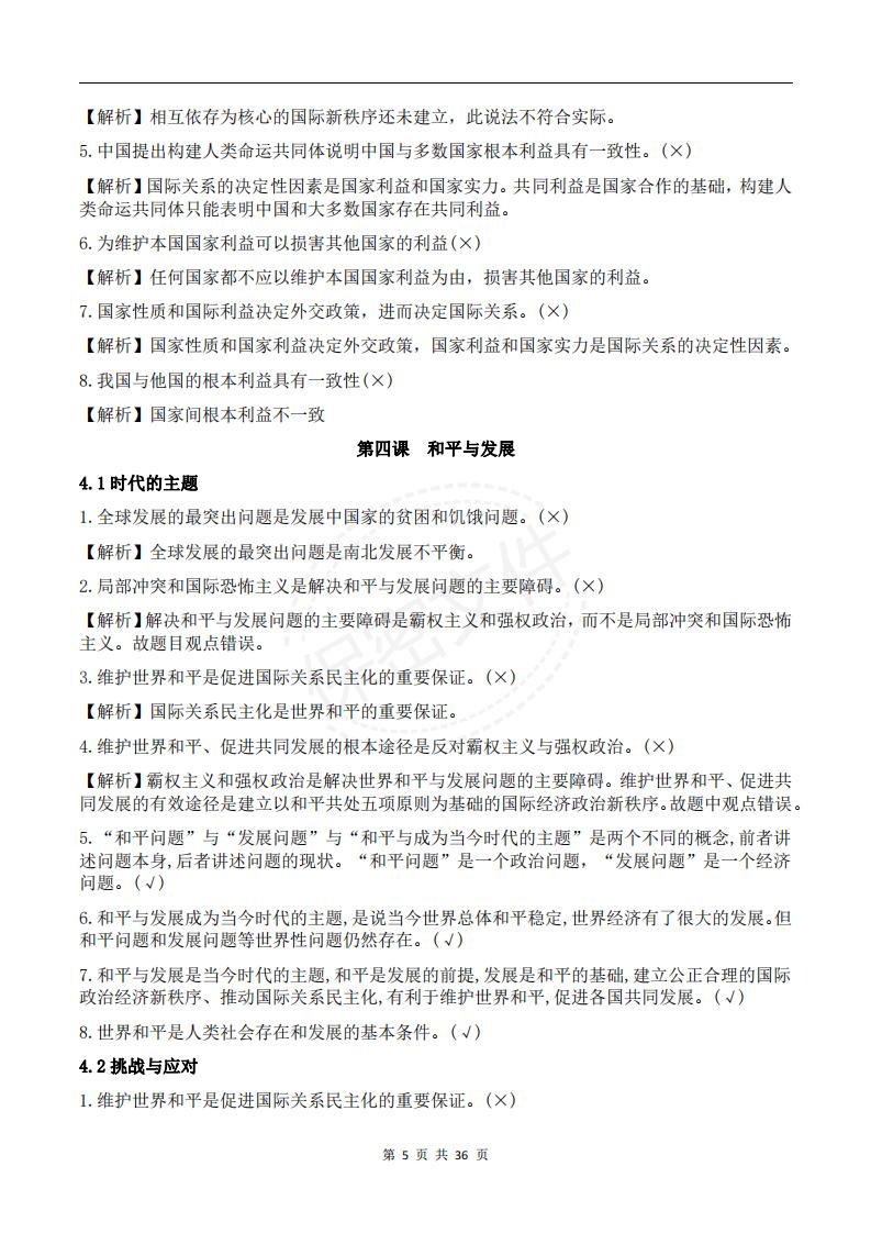 高中政治-新教材选必1-3易混易错知识点插图高中政治4