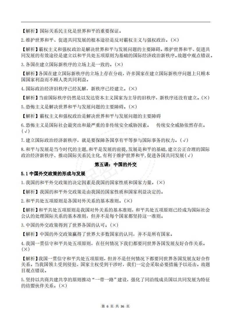 高中政治-新教材选必1-3易混易错知识点插图高中政治5