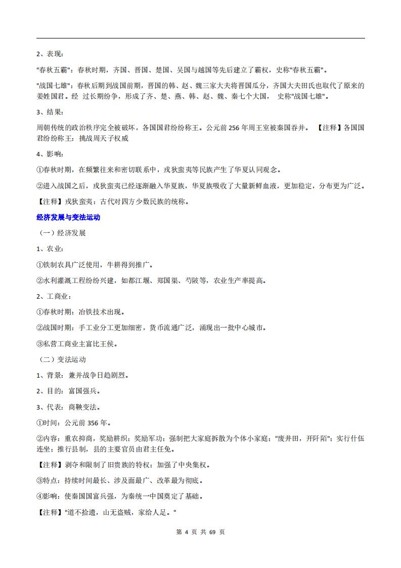 高中历史-高考中外历史纲要上全册知识点总结插图高中历史3