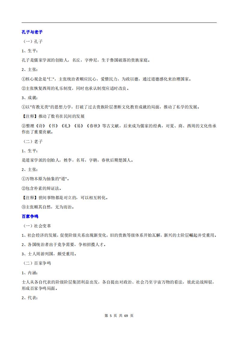 高中历史-高考中外历史纲要上全册知识点总结插图高中历史4