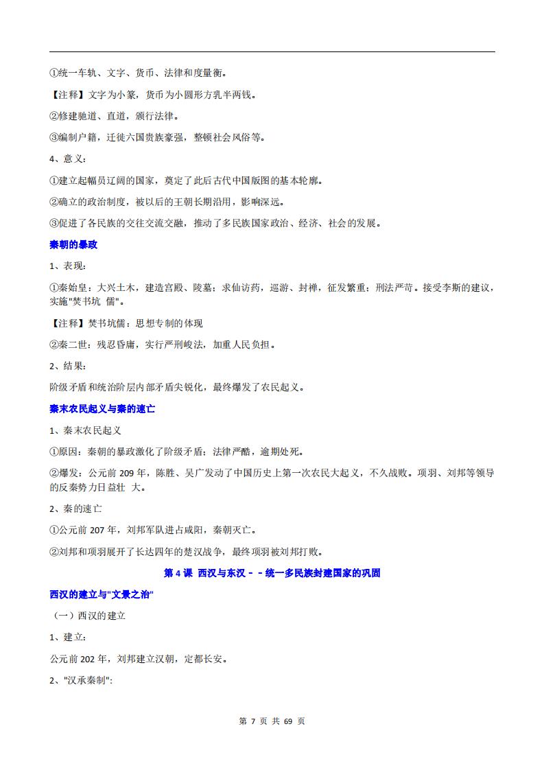 高中历史-高考中外历史纲要上全册知识点总结插图高中历史6