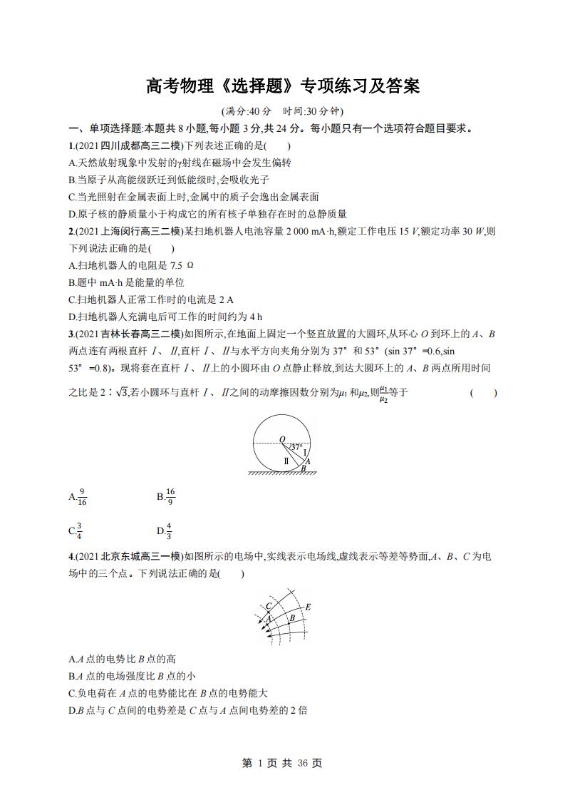 高中物理-高考《选择题》专项练习及答案-言心吖资料库