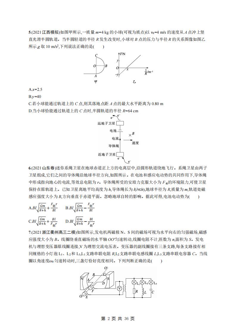 高中物理-高考《选择题》专项练习及答案插图高中物理1
