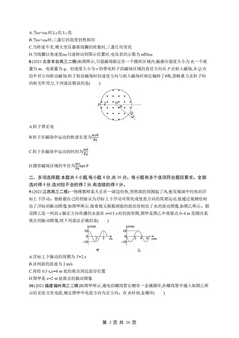 高中物理-高考《选择题》专项练习及答案插图高中物理2
