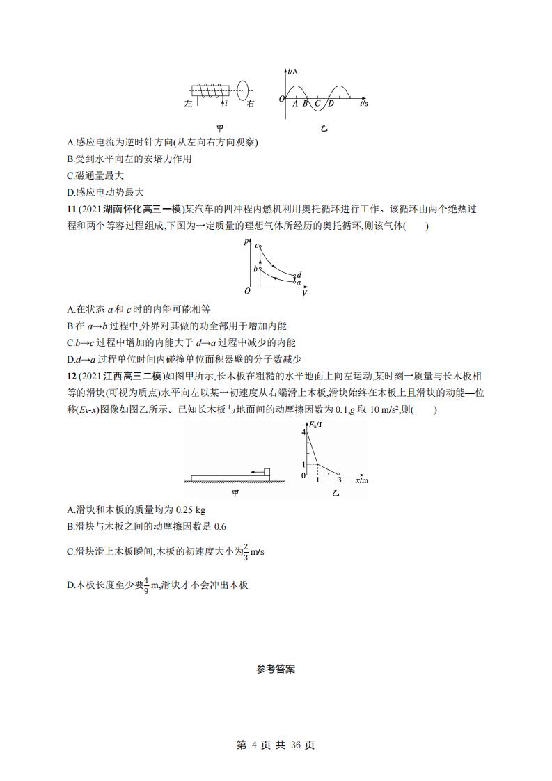 高中物理-高考《选择题》专项练习及答案插图高中物理3