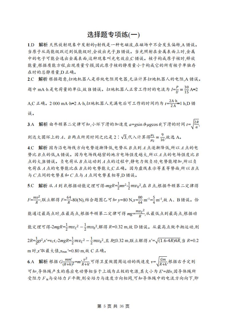 高中物理-高考《选择题》专项练习及答案插图高中物理4