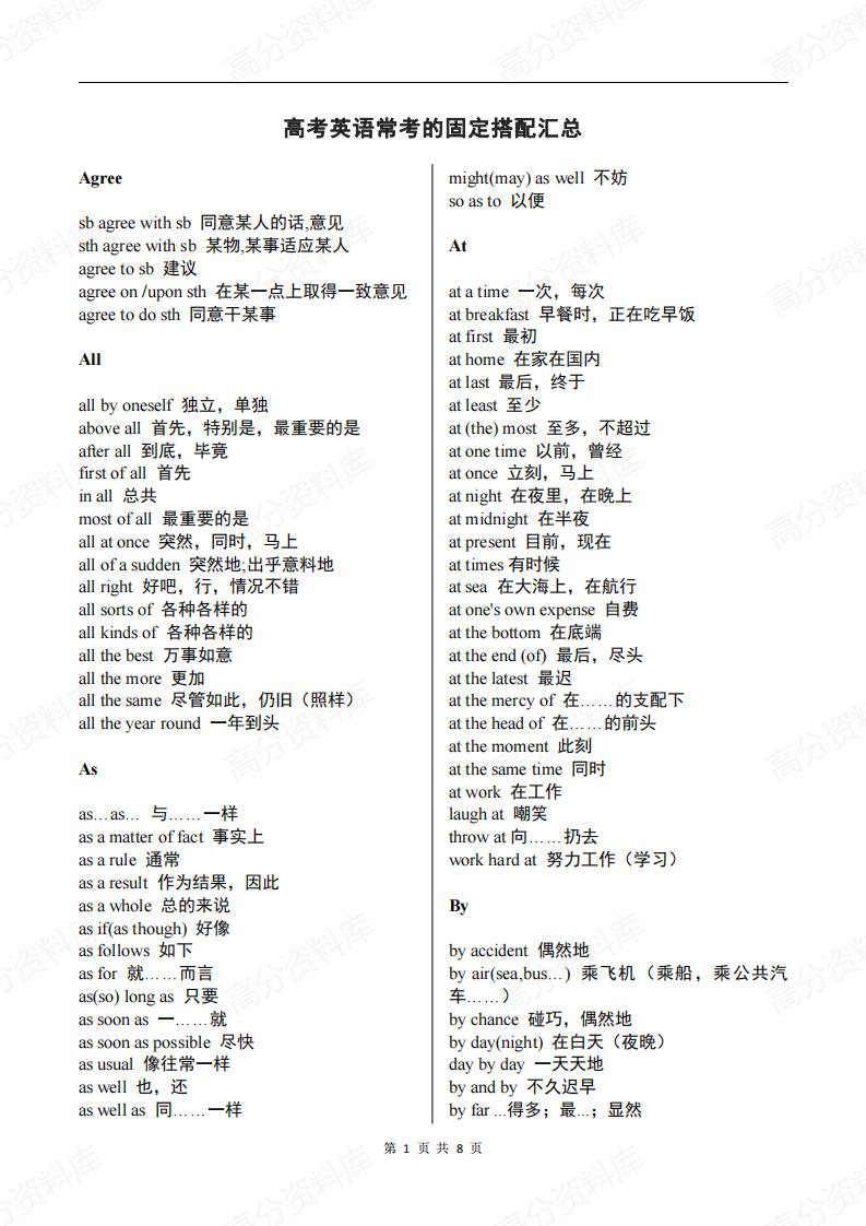 高中英语-高考常考的固定搭配汇总-言心吖资料库