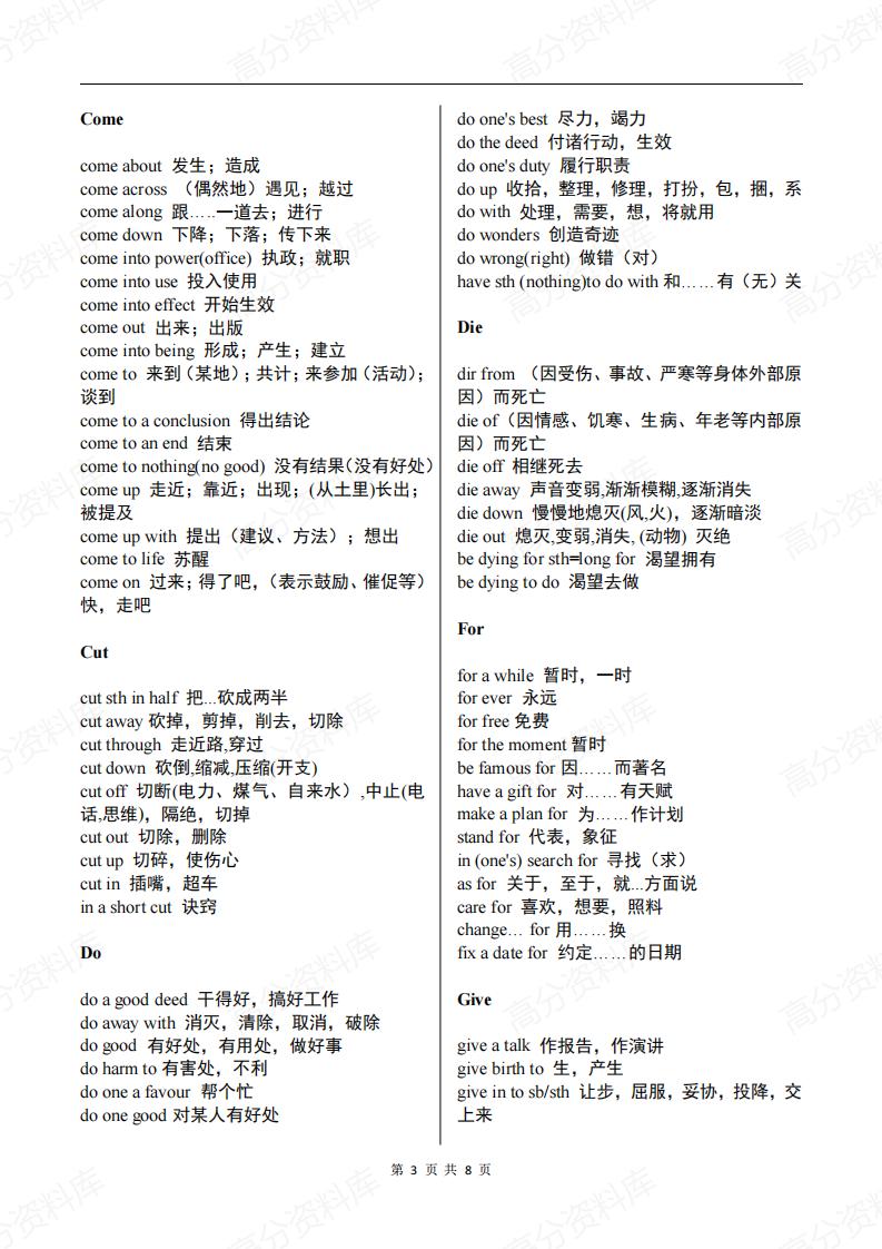 高中英语-高考常考的固定搭配汇总插图高中英语2
