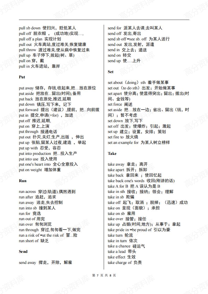 高中英语-高考常考的固定搭配汇总插图高中英语6
