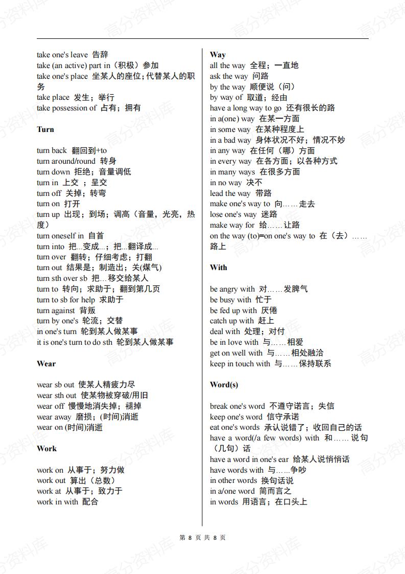 高中英语-高考常考的固定搭配汇总插图高中英语7