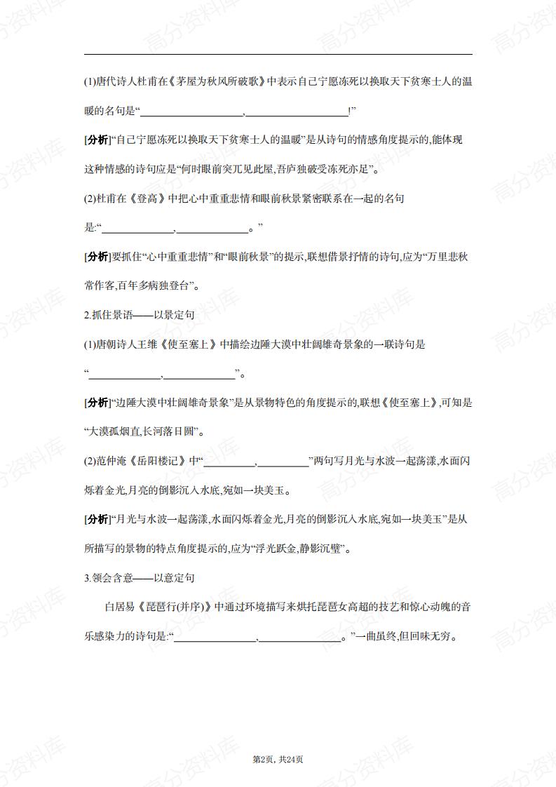 高中语文-高考名篇名句默写讲练(含答案)插图高中语文1