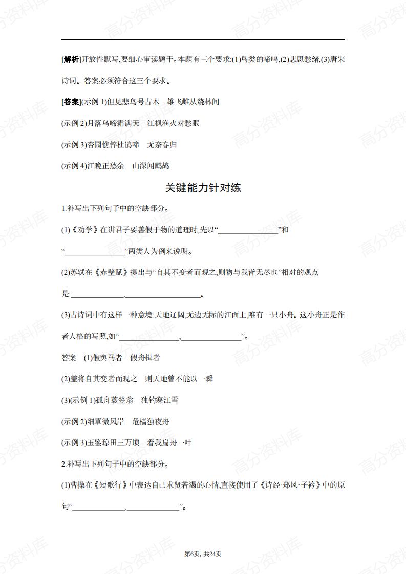 高中语文-高考名篇名句默写讲练(含答案)插图高中语文5