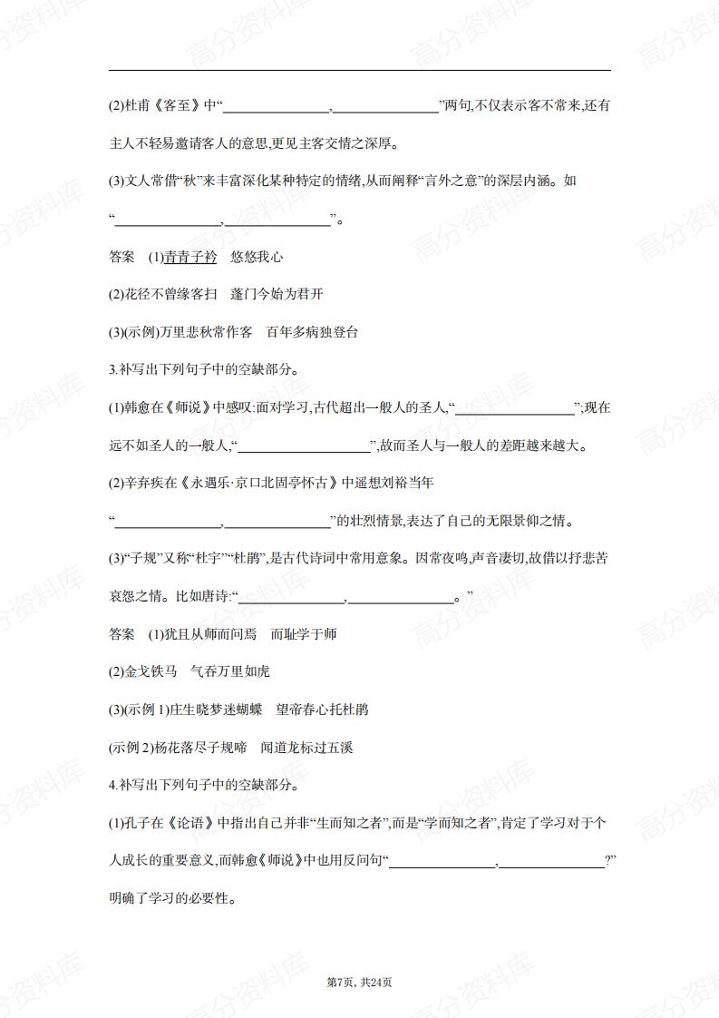 高中语文-高考名篇名句默写讲练(含答案)插图高中语文6