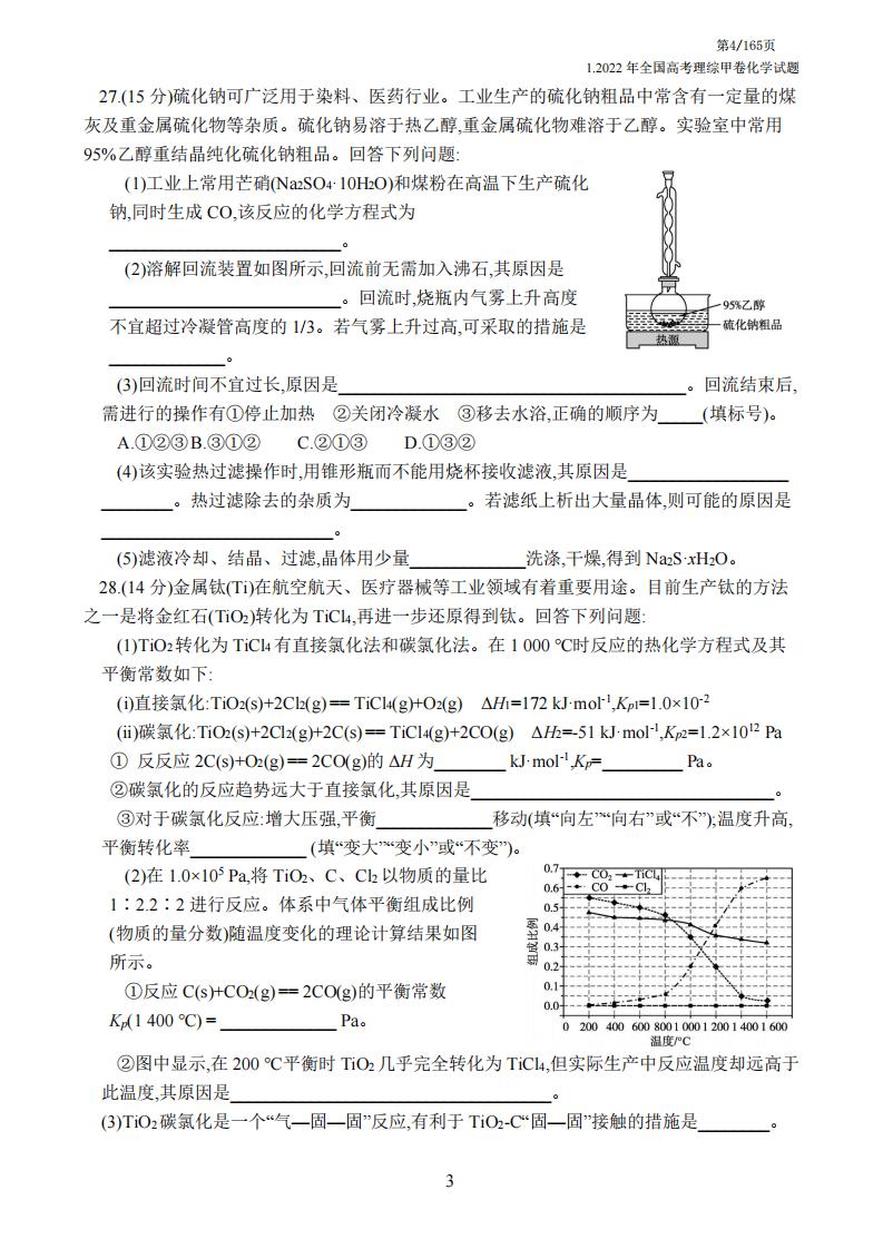高中化学-高考必刷真题2022年十三套全国各地高考化学真题汇编与答案详解插图高中化学3