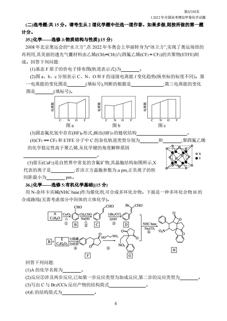 高中化学-高考必刷真题2022年十三套全国各地高考化学真题汇编与答案详解插图高中化学4