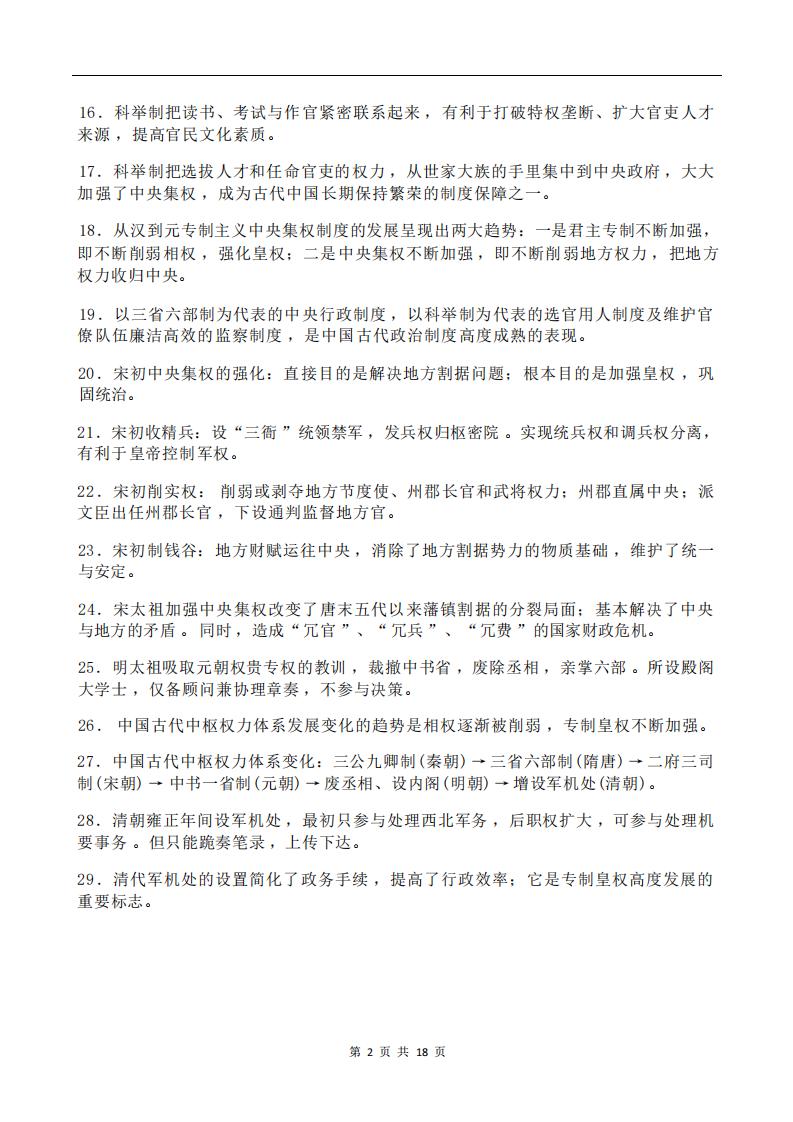 高中历史-228句高中历史核心考点插图高中历史1