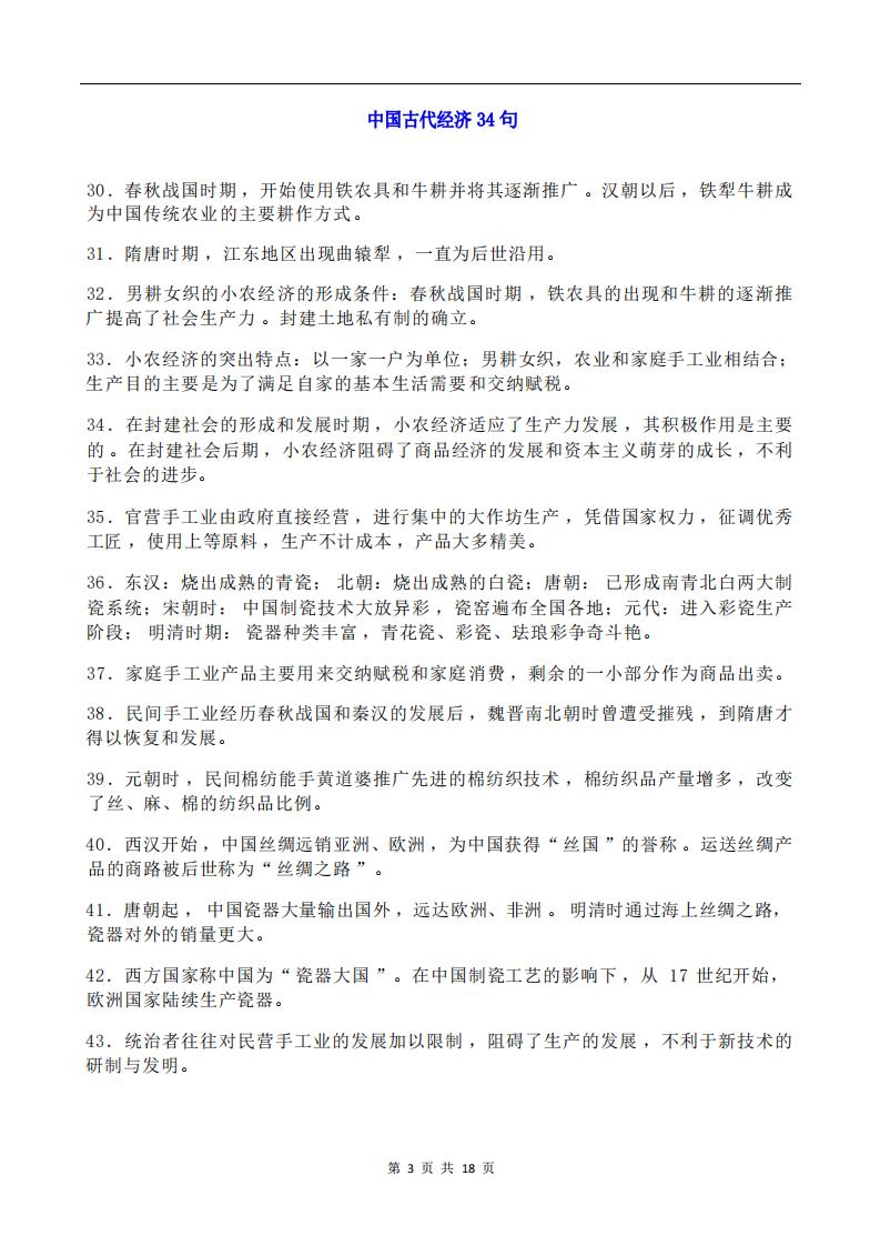 高中历史-228句高中历史核心考点插图高中历史2