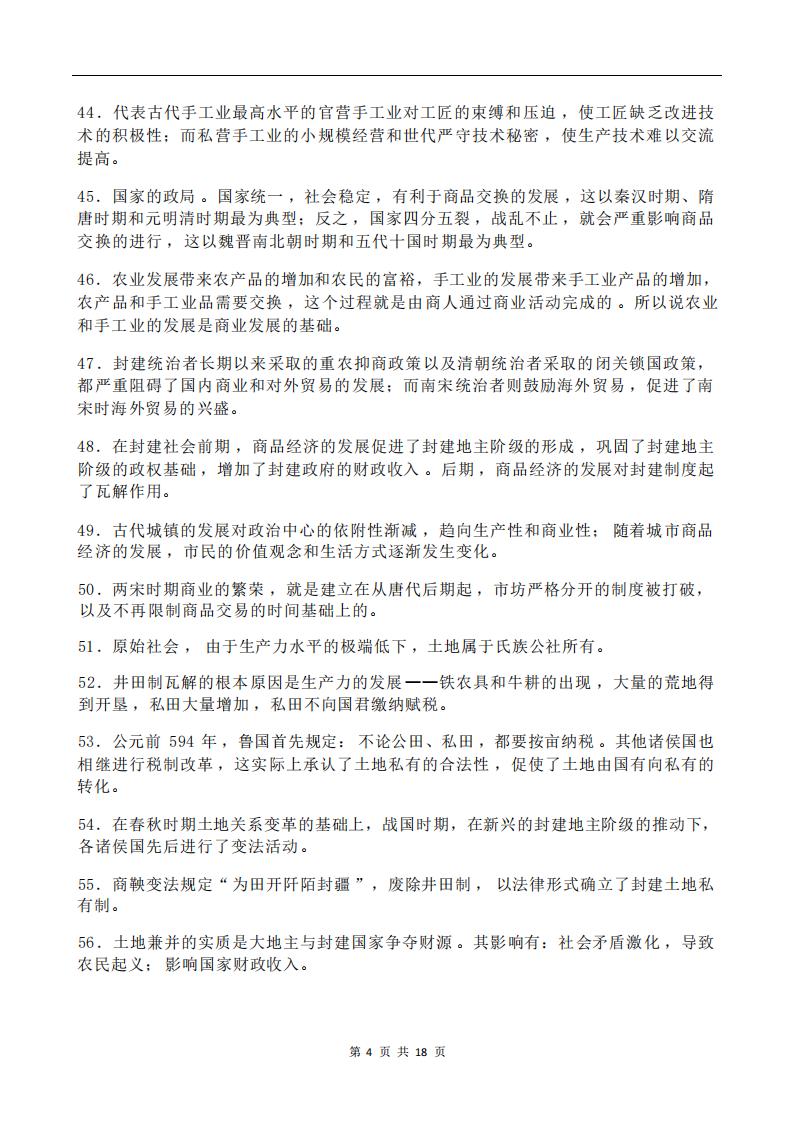 高中历史-228句高中历史核心考点插图高中历史3