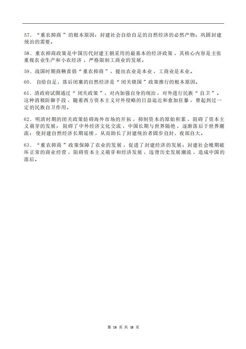 高中历史-228句高中历史核心考点插图高中历史4