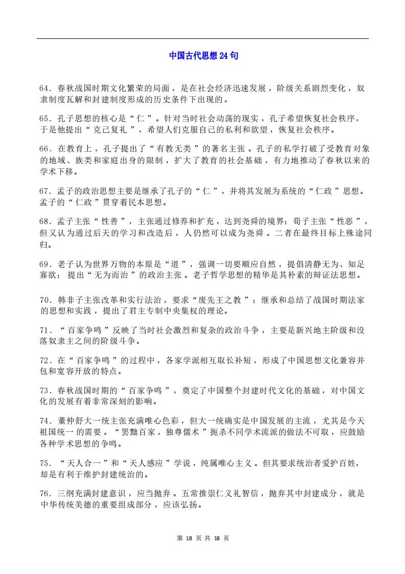 高中历史-228句高中历史核心考点插图高中历史5