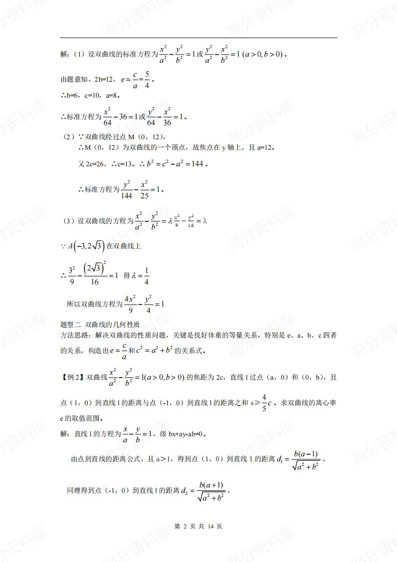 高中数学-高中数学双曲线抛物线知识点及典型例题总结插图高中数学1